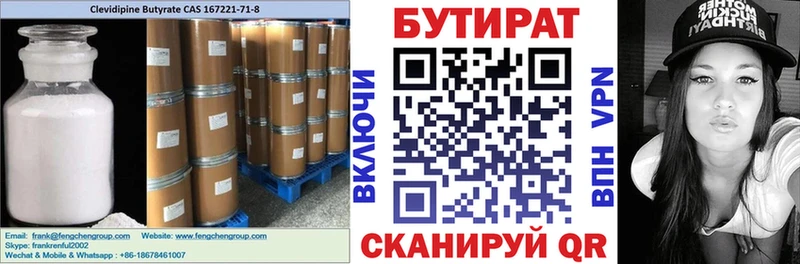 БУТИРАТ бутандиол  ОМГ ОМГ ССЫЛКА  Дмитровск 